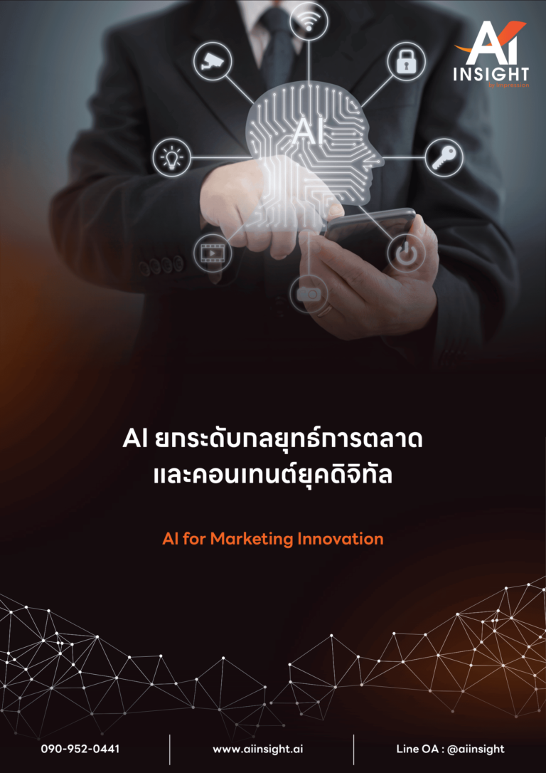 AI for Marketing Innovation