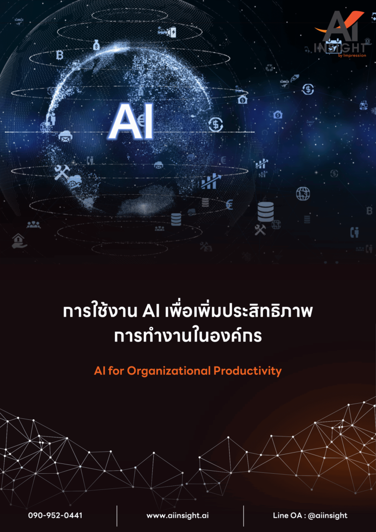 AI for Organizational Productivity