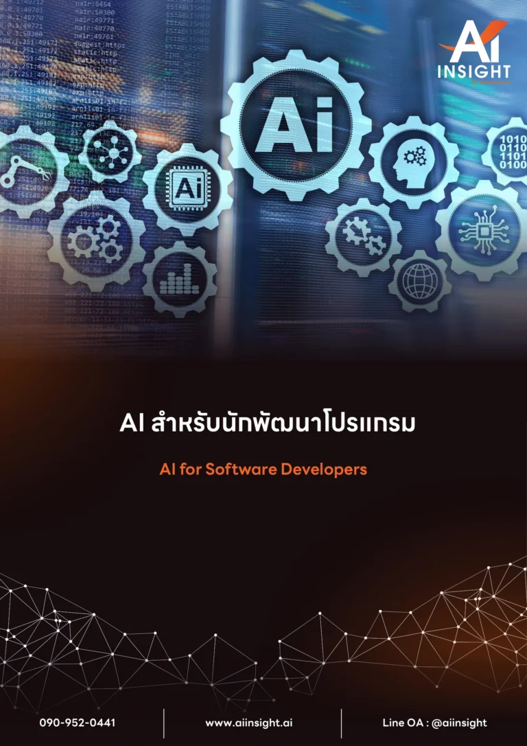 AI for Software Developers