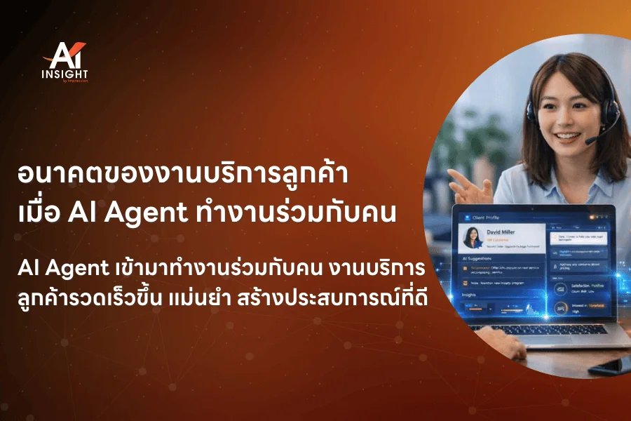The Future of Customer Service with AI Agents