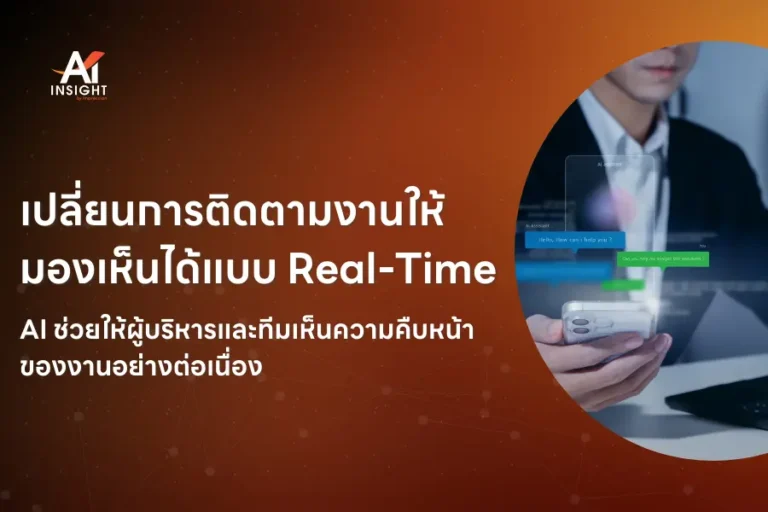 AI กับการทำงานแบบ Hybrid Work ในยุคใหม่