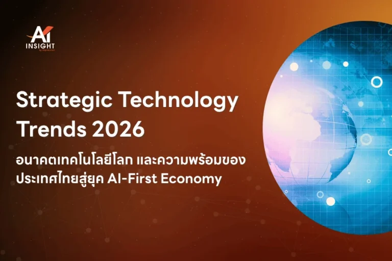 Strategic Technology Trends 2026