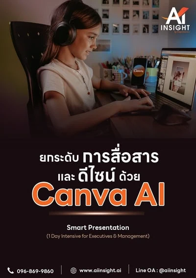 ยกระดับการสื่อสารและดีไซน์ด้วย Canva AI